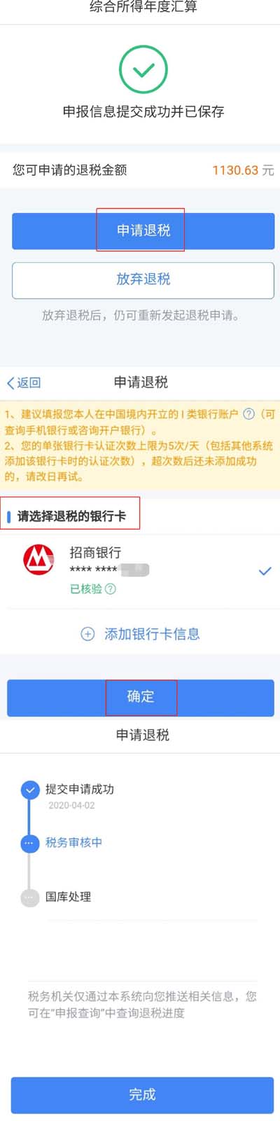 已经提交2019年度个税综合所得汇算申报的(无论是简易申报还是标准