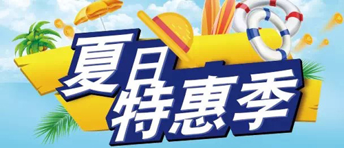 清凉盛夏送您惊喜 天途有线夏日特惠季火热来袭