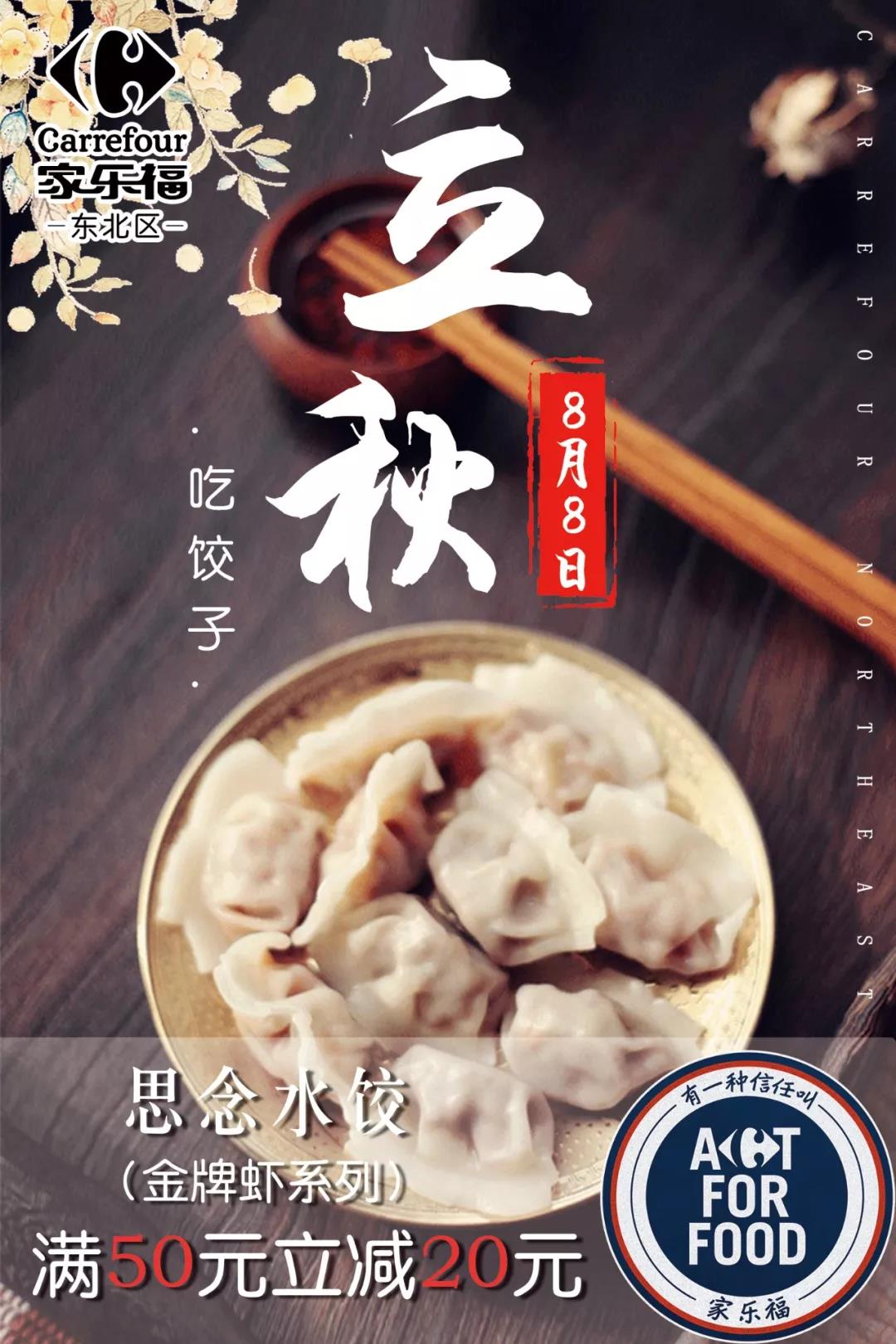 立秋到家乐福抢秋膘吃好滴超满足