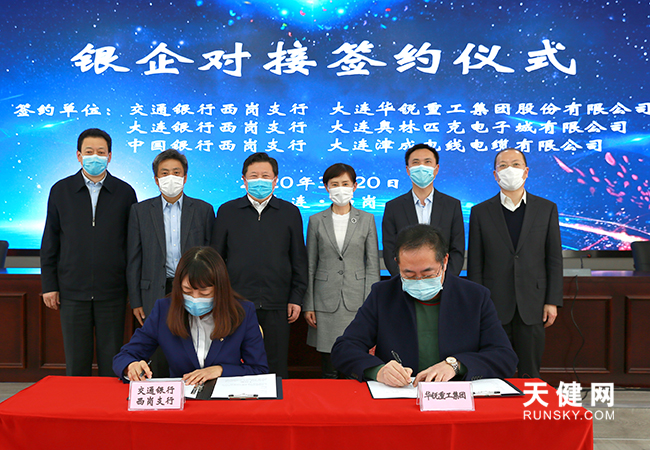 3.17亿元!大连这场政银企对接会硕果累累