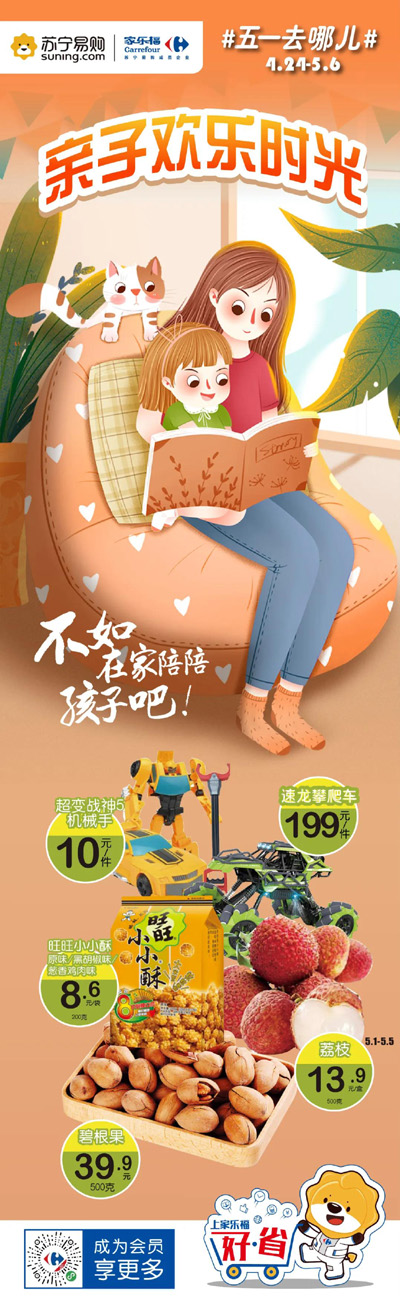 家乐福假期攻略五一宅家享受极品生活
