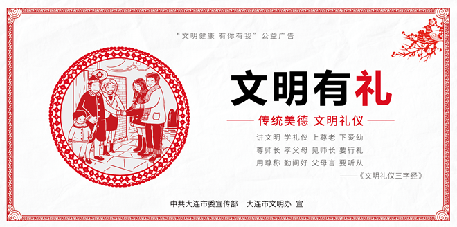 "文明健康 有你有我"公益广告