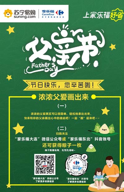 苏宁家乐福:父亲节 | super dad,6月21日本周日!