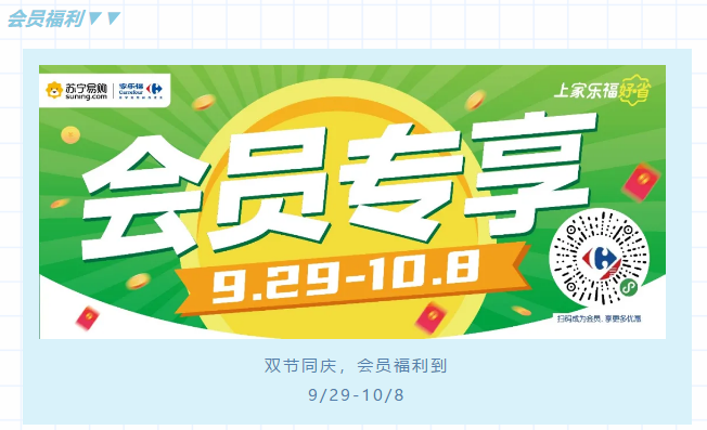 会员福利专享低价折扣