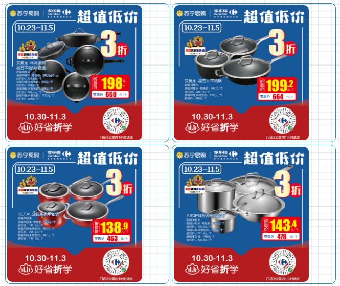 『立享三折』超值低价