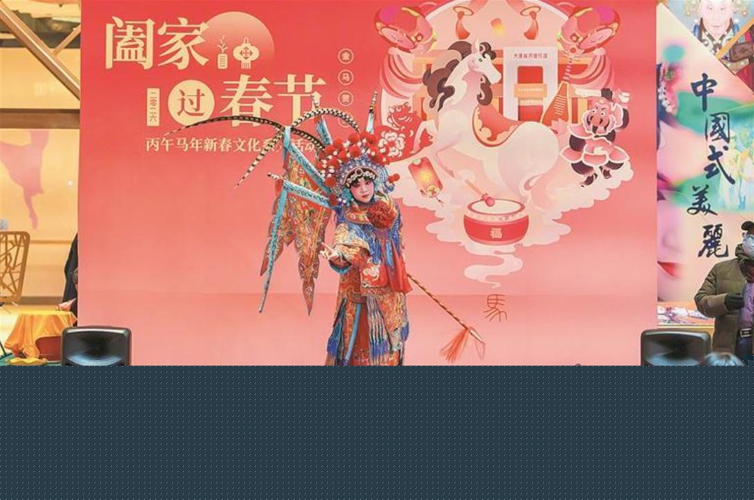 这场开年大戏让年味变得更浓